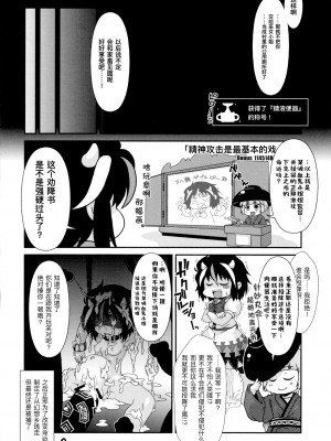 (C87) [苦笑邸 (よろず)] REVERSE 18 (東方Project) [四字神社汉化]_27