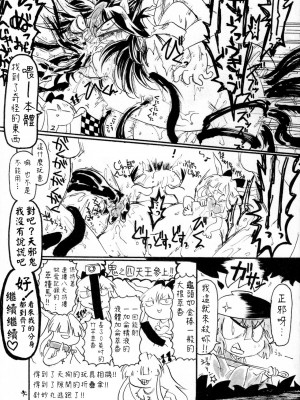 (C87) [苦笑邸 (よろず)] REVERSE 18 (東方Project) [四字神社汉化]_55