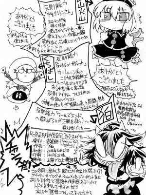 (C87) [苦笑邸 (よろず)] REVERSE 18 (東方Project) [四字神社汉化]_58