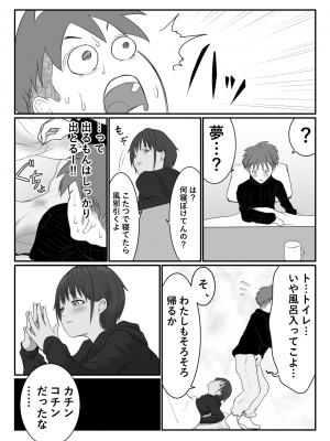 [雨之] 褐色ボーイッシュな幼馴染_200