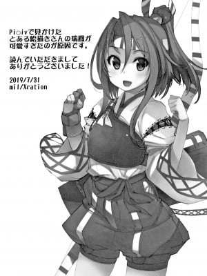 (C96) [Xration (mil)] 秘書艦鹿島の報告書2 (艦隊これくしょん -艦これ-)[中国翻訳]_36