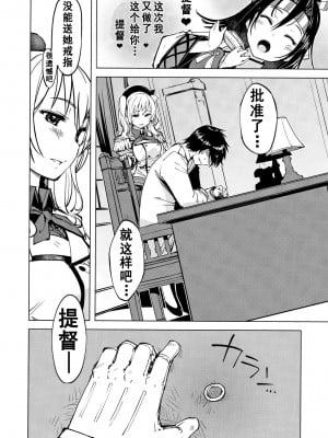 (C96) [Xration (mil)] 秘書艦鹿島の報告書2 (艦隊これくしょん -艦これ-)[中国翻訳]_35