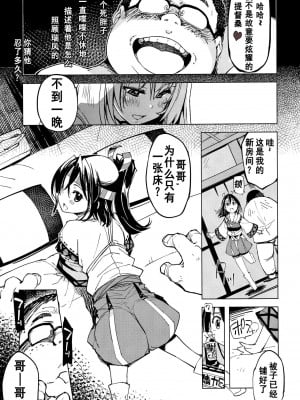 (C96) [Xration (mil)] 秘書艦鹿島の報告書2 (艦隊これくしょん -艦これ-)[中国翻訳]_06