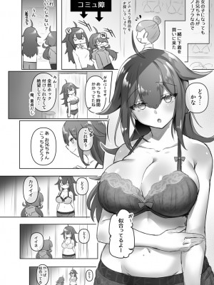 [わくわく養豚所。 (ぽこてん)] 女体化・TSFまとめ! [DL版]_205