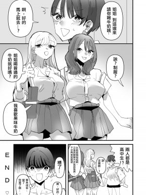 [アウェイ田] 百合サウナで、ととのう。 [沒有漢化]_32