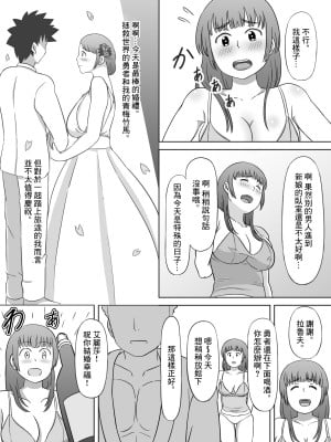 [たまゆら]勇者的未婚妻被隊友睡了[中國翻譯]_04