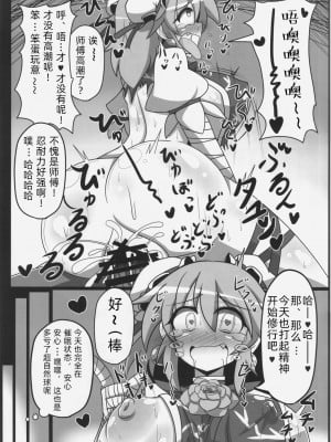 (C88) [BAD FRIEND (Roki、りんどう)] 催眠! 願いを聞く仙人 (東方Project) [心海汉化组]_16