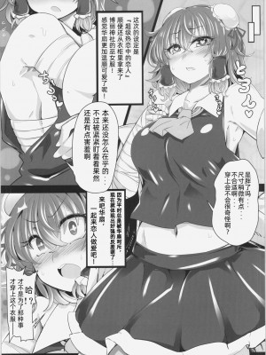 (C88) [BAD FRIEND (Roki、りんどう)] 催眠! 願いを聞く仙人 (東方Project) [心海汉化组]_09