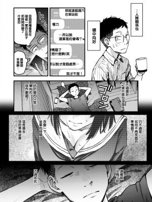 [どじろー] 定位置 前編 (WEEKLY 快楽天 2022 No.28) [大鸟可不敢乱转汉化] [DL版]_12