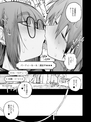 [Naitou2 (F4U)] 恋愛禁止の勇者パーティーに向かない地味子のS級ドスケベステータス [DL版]_09