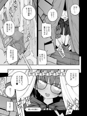 [Naitou2 (F4U)] 恋愛禁止の勇者パーティーに向かない地味子のS級ドスケベステータス [DL版]_25