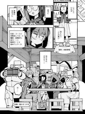 [Naitou2 (F4U)] 恋愛禁止の勇者パーティーに向かない地味子のS級ドスケベステータス [DL版]_17