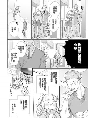 [山本ともみつ] おさななじみに襲われたくて (COMIC アンスリウム 2020年12月号) [中国翻訳] [DL版]_02