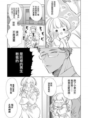 [山本ともみつ] おさななじみに襲われたくて (COMIC アンスリウム 2020年12月号) [中国翻訳] [DL版]_07