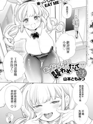 [山本ともみつ] おさななじみに襲われたくて (COMIC アンスリウム 2020年12月号) [中国翻訳] [DL版]