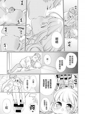 [山本ともみつ] おさななじみに襲われたくて (COMIC アンスリウム 2020年12月号) [中国翻訳] [DL版]_13