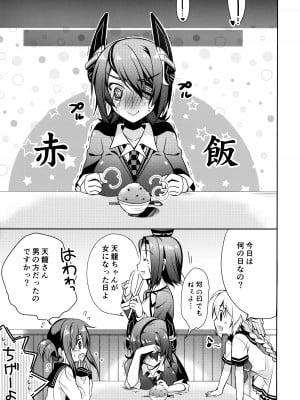 (C85) [天龍田丼食べ隊 (くるみるみ、葉乃はるか、りんご水)] 天龍田丼トリプル! _私達またHになっちゃったみたい_ (艦隊これくしょん -艦これ-)_22