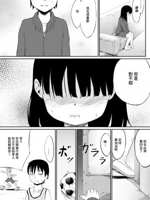 [茶々谷さと (小宮ゆのき)] ずっと好きだった幼馴染みが毎日レイプされていた… [中国翻訳] [DL版]_06