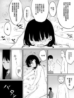 [茶々谷さと (小宮ゆのき)] ずっと好きだった幼馴染みが毎日レイプされていた… [中国翻訳] [DL版]_23