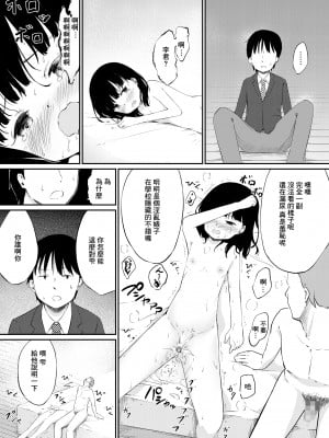 [茶々谷さと (小宮ゆのき)] ずっと好きだった幼馴染みが毎日レイプされていた… [中国翻訳] [DL版]_12