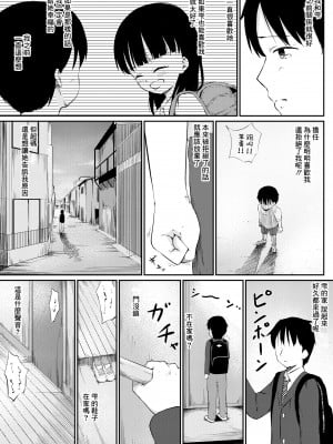 [茶々谷さと (小宮ゆのき)] ずっと好きだった幼馴染みが毎日レイプされていた… [中国翻訳] [DL版]_07