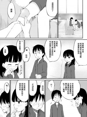 [茶々谷さと (小宮ゆのき)] ずっと好きだった幼馴染みが毎日レイプされていた… [中国翻訳] [DL版]_04