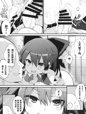 (C97) [とりあえず(仮) (とろろ)] お祓い霊夢さん (東方Project) [中国翻訳]_14