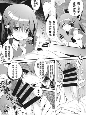 (C97) [とりあえず(仮) (とろろ)] お祓い霊夢さん (東方Project) [中国翻訳]_08