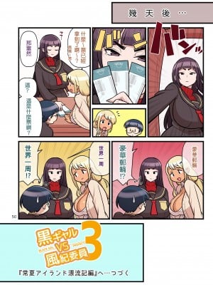 (同人誌) [核座頭市 (核座頭)] 黒ギャルVS風紀委員 2 [ss892068汉化、超市扫货重嵌] [無修正]_54