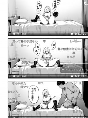 [タクロヲ堂 (タクロヲ)] 配信女子ナマコの生出し配信 [超市扫货重嵌] [無修正] [DL版]_08