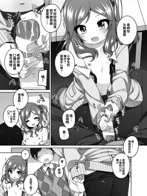 [kuma-puro (小路あゆむ)] 可憐ちゃんのえっちなごほうび [oo君個人漢化] [DL版]_10