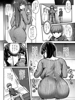 [うに屋ぁ (いきなりもじお)] おとなりさんのムチムチ若妻とマッチングしちゃった話 (オリジナル) [DL版]_08