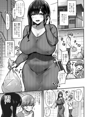 [うに屋ぁ (いきなりもじお)] おとなりさんのムチムチ若妻とマッチングしちゃった話 (オリジナル) [DL版]_03