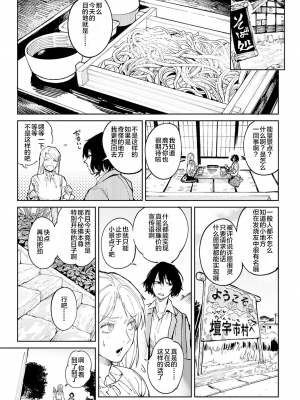 [腐蝕] 欺血嬌血 (COMIC アンスリウム 2022年8月号) [贫穷恶魔个人汉化] [DL版]_03