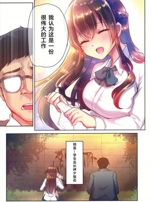 (C96) [しまじや (しまじ)] 性奴会長ゆりか～放課後は用務員の性処理ペット～ [中国翻訳]_06