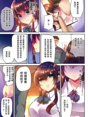 (C96) [しまじや (しまじ)] 性奴会長ゆりか～放課後は用務員の性処理ペット～ [中国翻訳]_10