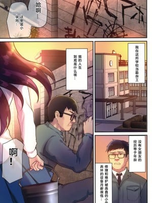 (C96) [しまじや (しまじ)] 性奴会長ゆりか～放課後は用務員の性処理ペット～ [中国翻訳]_04