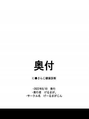 [げーるまがじん (げるまが。)] に●さんじ健康診断 (にじさんじ)_49