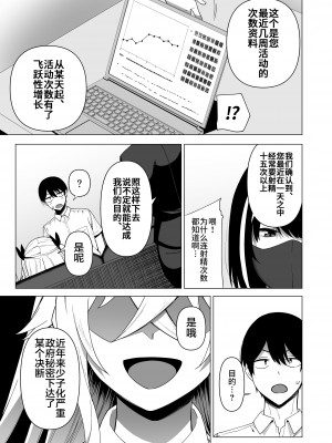 [生き恥ハミングバード (天野どん)] 風紀委員とフーゾク活動 vol.4 [不咕鸟汉化组]_33