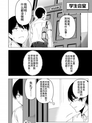 [生き恥ハミングバード (天野どん)] 風紀委員とフーゾク活動 vol.4 [不咕鸟汉化组]_26