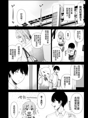 [生き恥ハミングバード (天野どん)] 風紀委員とフーゾク活動 vol.4 [不咕鸟汉化组]_04