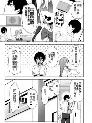 [生き恥ハミングバード (天野どん)] 風紀委員とフーゾク活動 vol.4 [不咕鸟汉化组]_25