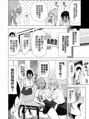 [生き恥ハミングバード (天野どん)] 風紀委員とフーゾク活動 vol.4 [不咕鸟汉化组]_24