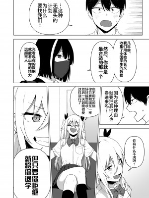 [生き恥ハミングバード (天野どん)] 風紀委員とフーゾク活動 vol.4 [不咕鸟汉化组]_38