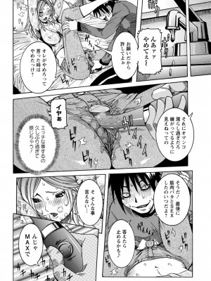 [笑花偽] 恋の膣女 (雑誌寄せ集め)_149