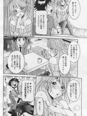 [笑花偽] 恋の膣女 (雑誌寄せ集め)_047