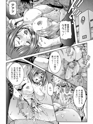 [笑花偽] 恋の膣女 (雑誌寄せ集め)_097