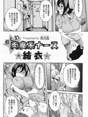 [笑花偽] 恋の膣女 (雑誌寄せ集め)_165