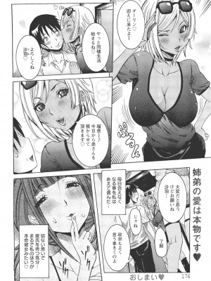 [笑花偽] 恋の膣女 (雑誌寄せ集め)_043