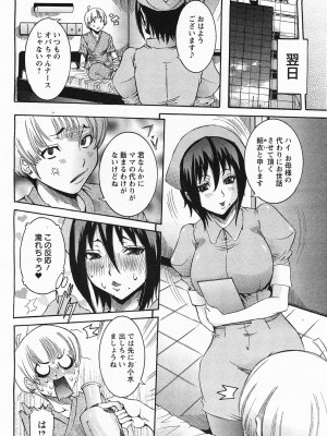 [笑花偽] 恋の膣女 (雑誌寄せ集め)_167